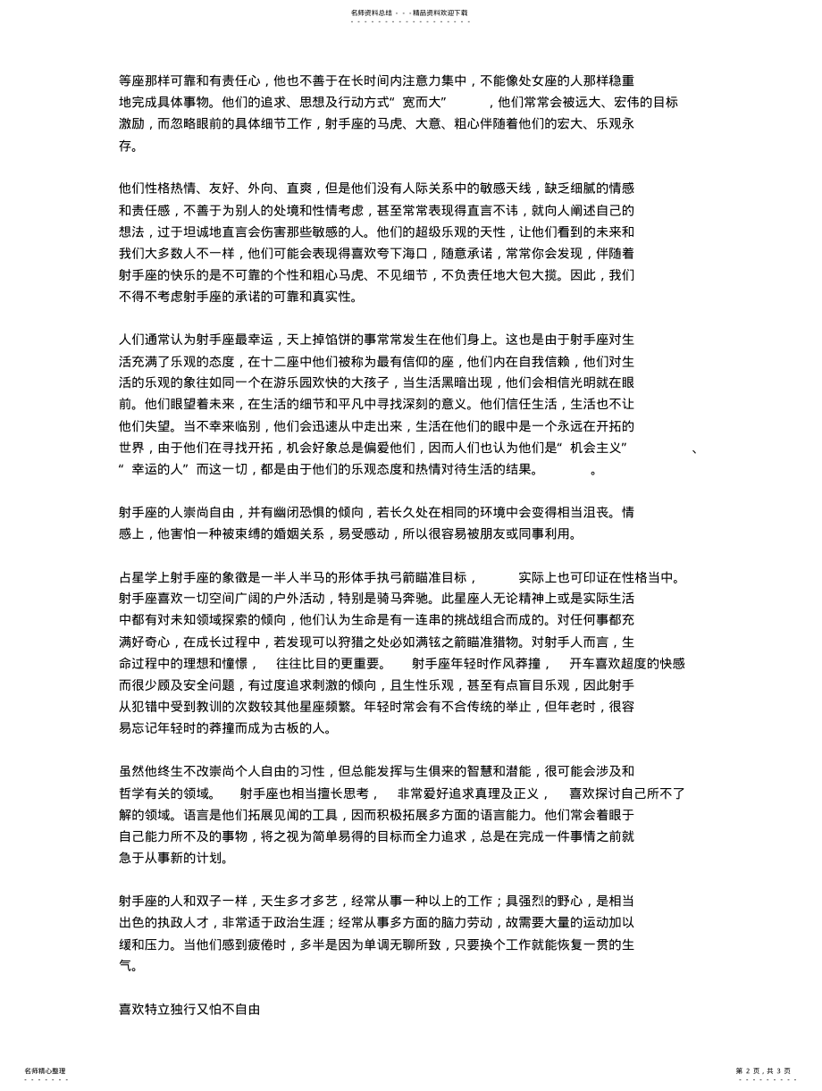 2022年射手座特征 .pdf_第2页