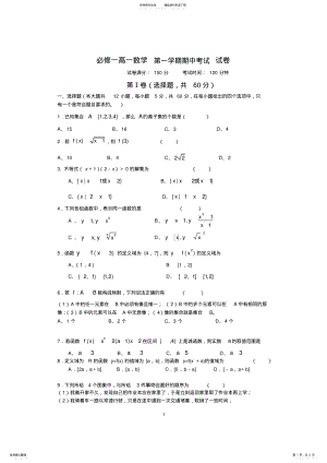 2022年完整word版,)必修一高一数学第一学期期中考试试卷 .pdf