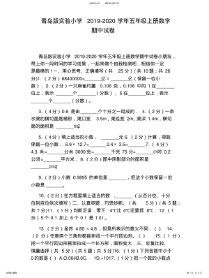 2022年青岛版实验小学学年五年级上册数学期中试卷 .pdf