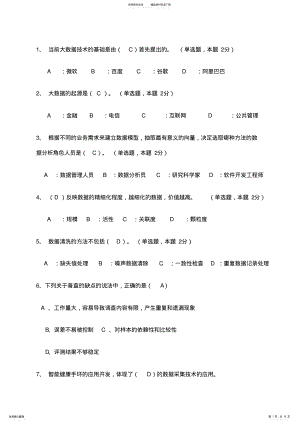 2022年大数据考试答案 2.pdf