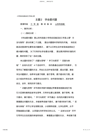 2022年小学综合实践活动三年级上册《学会提问题》教案 .pdf