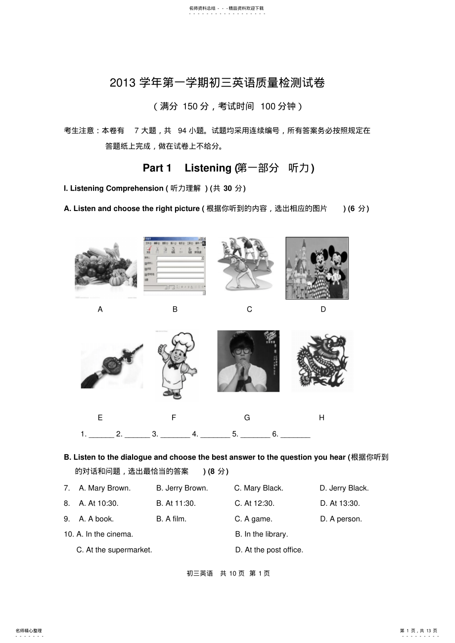 2022年届上海长宁区初三英语一模试卷及答案 .pdf_第1页