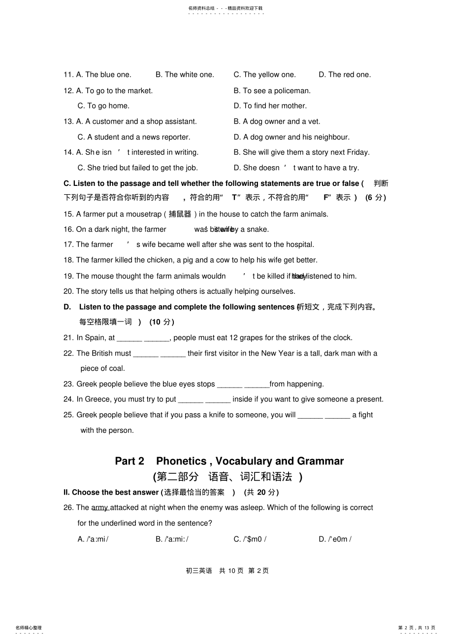 2022年届上海长宁区初三英语一模试卷及答案 .pdf_第2页