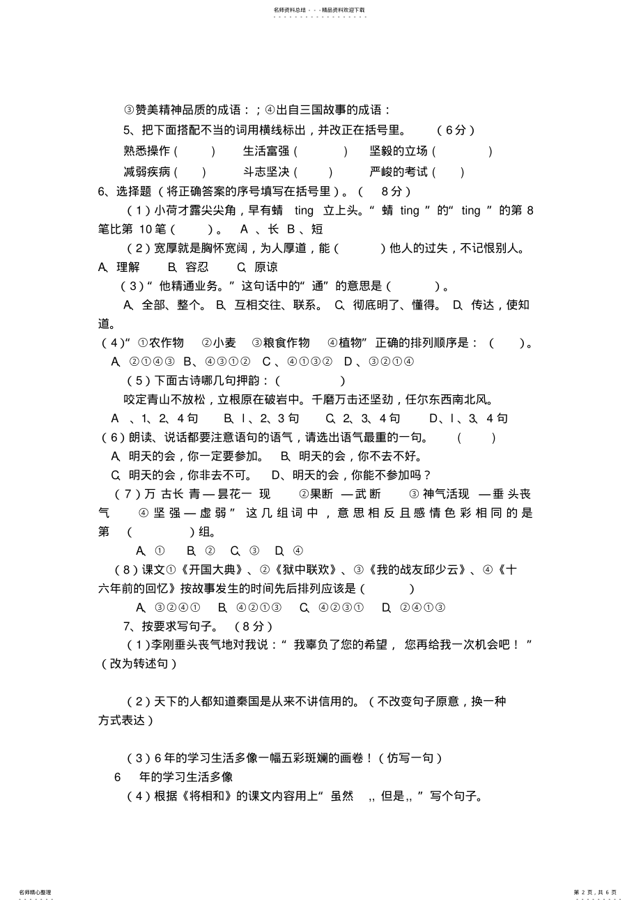 2022年小学毕业考试语文科模拟试卷 .pdf_第2页