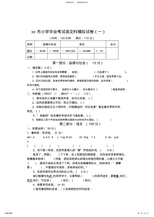 2022年小学毕业考试语文科模拟试卷 .pdf