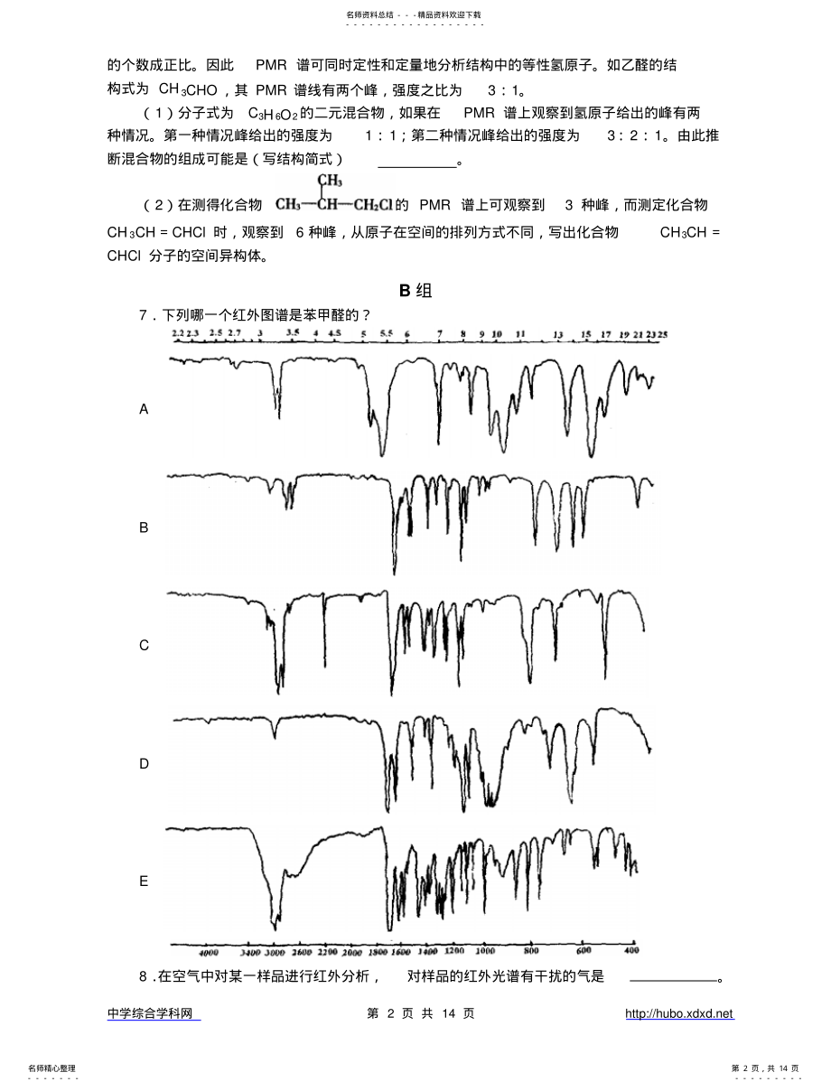 2022年高中化学竞赛题--有机光谱分析 .pdf_第2页