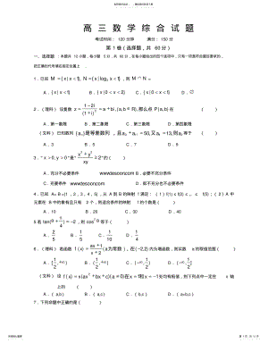 2022年高三数学综合试题 .pdf