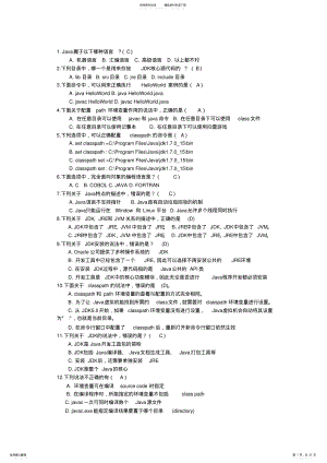 2022年完整word版,Java基础题库 .pdf