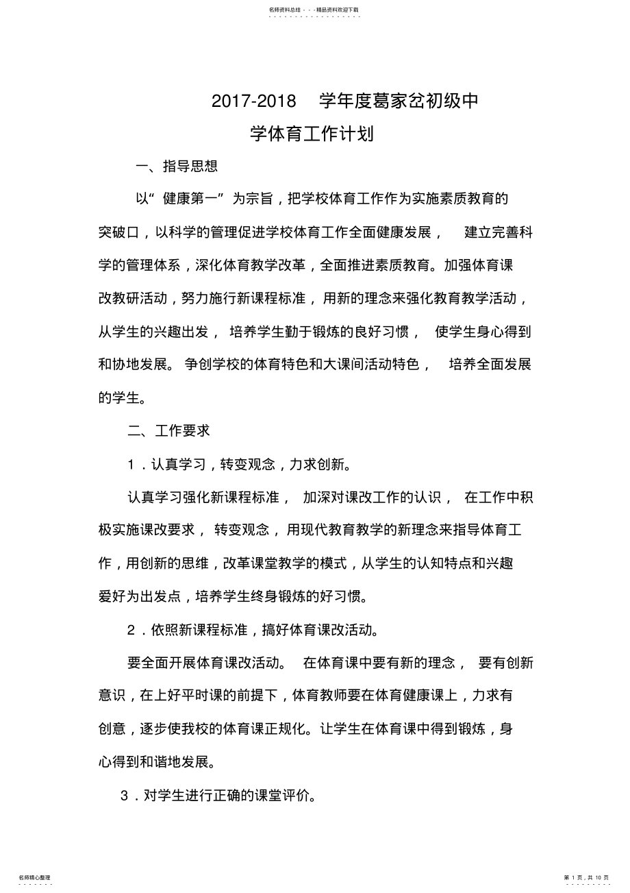 2022年学校体育工作计划总结总结 .pdf_第1页