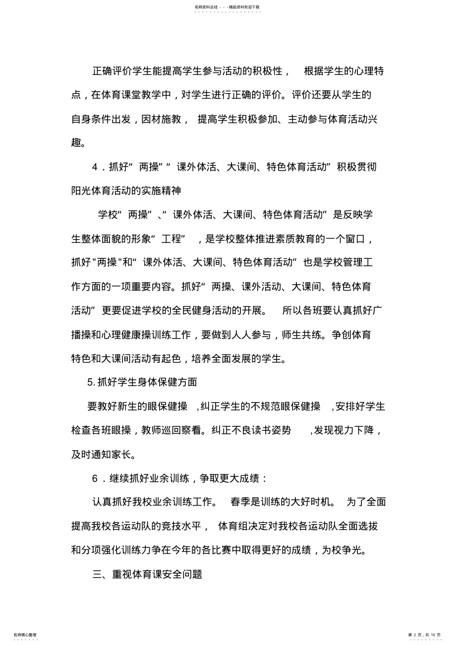 2022年学校体育工作计划总结总结 .pdf_第2页