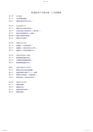 2022年高一生物必修一人教版全套教案.docx