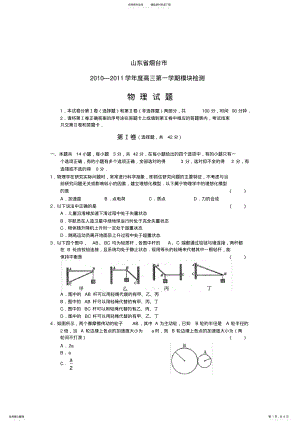 2022年山东省烟台市高三上学期模块检测 .pdf