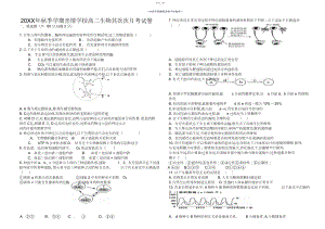 2022年高中生物第二次月考试卷.docx