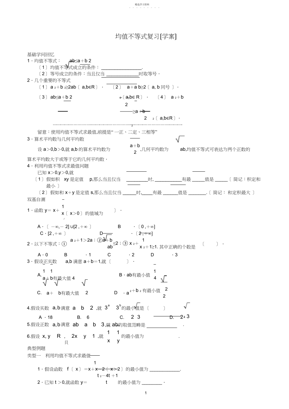 2022年高中数学必修-均值不等式.docx_第1页