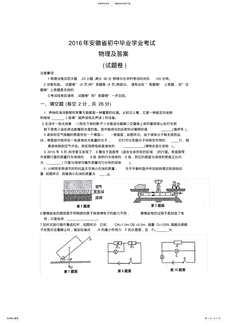 2022年年安徽省中考物理试题及答案,推荐文档 4.pdf_第1页