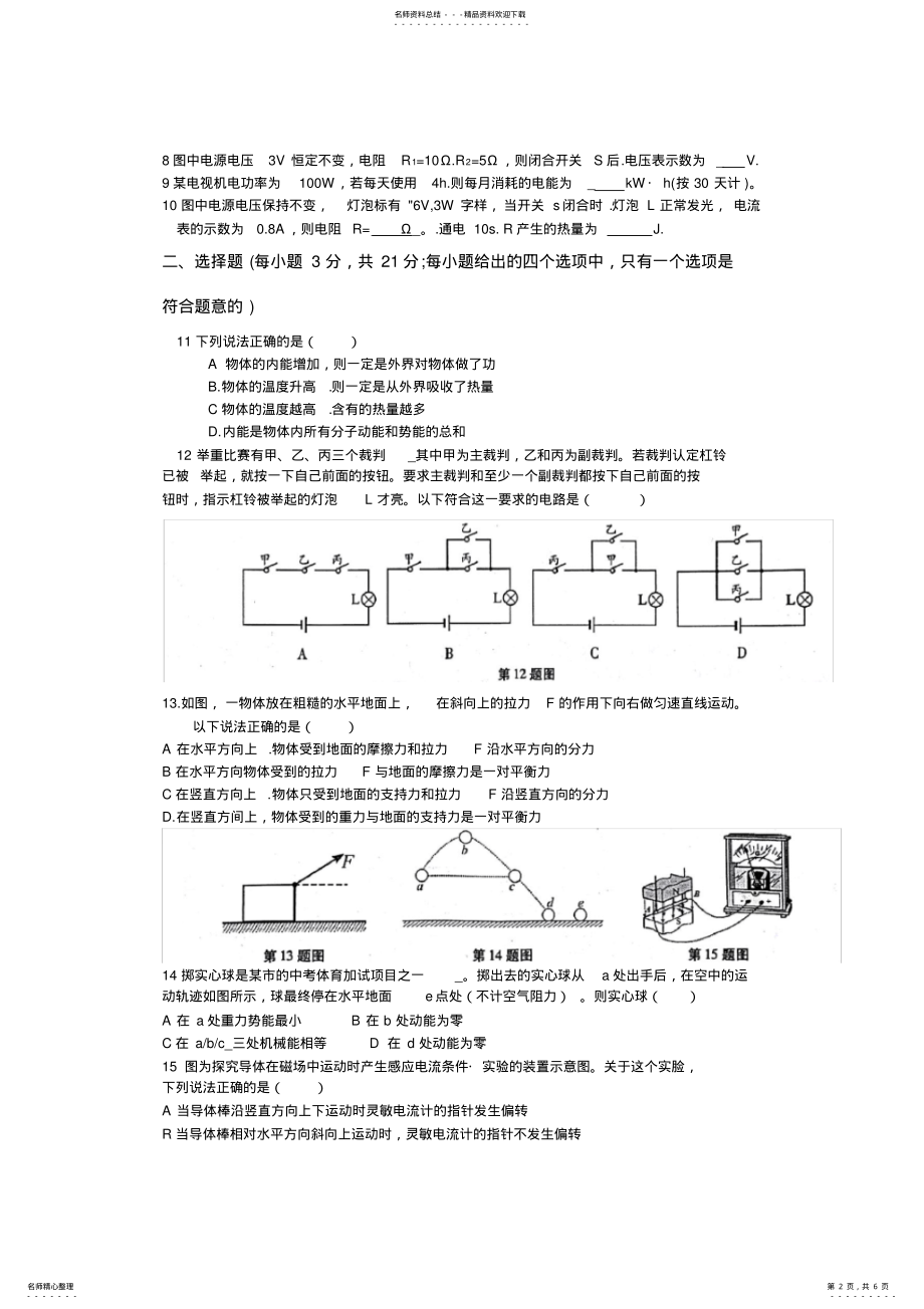 2022年年安徽省中考物理试题及答案,推荐文档 4.pdf_第2页