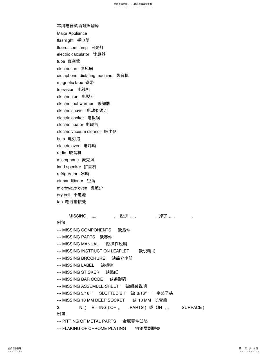 2022年验货缺陷英汉 .pdf_第1页