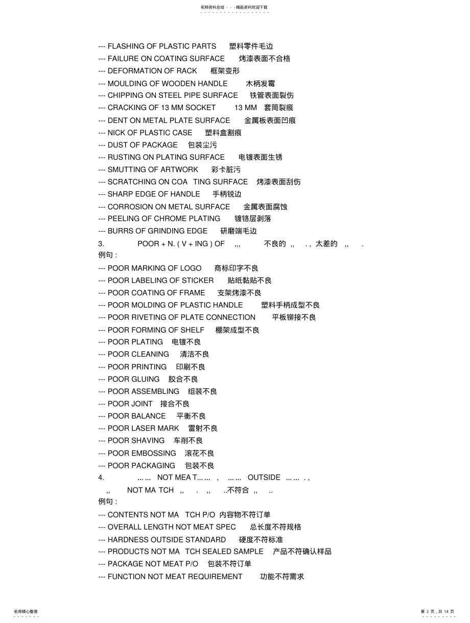 2022年验货缺陷英汉 .pdf_第2页