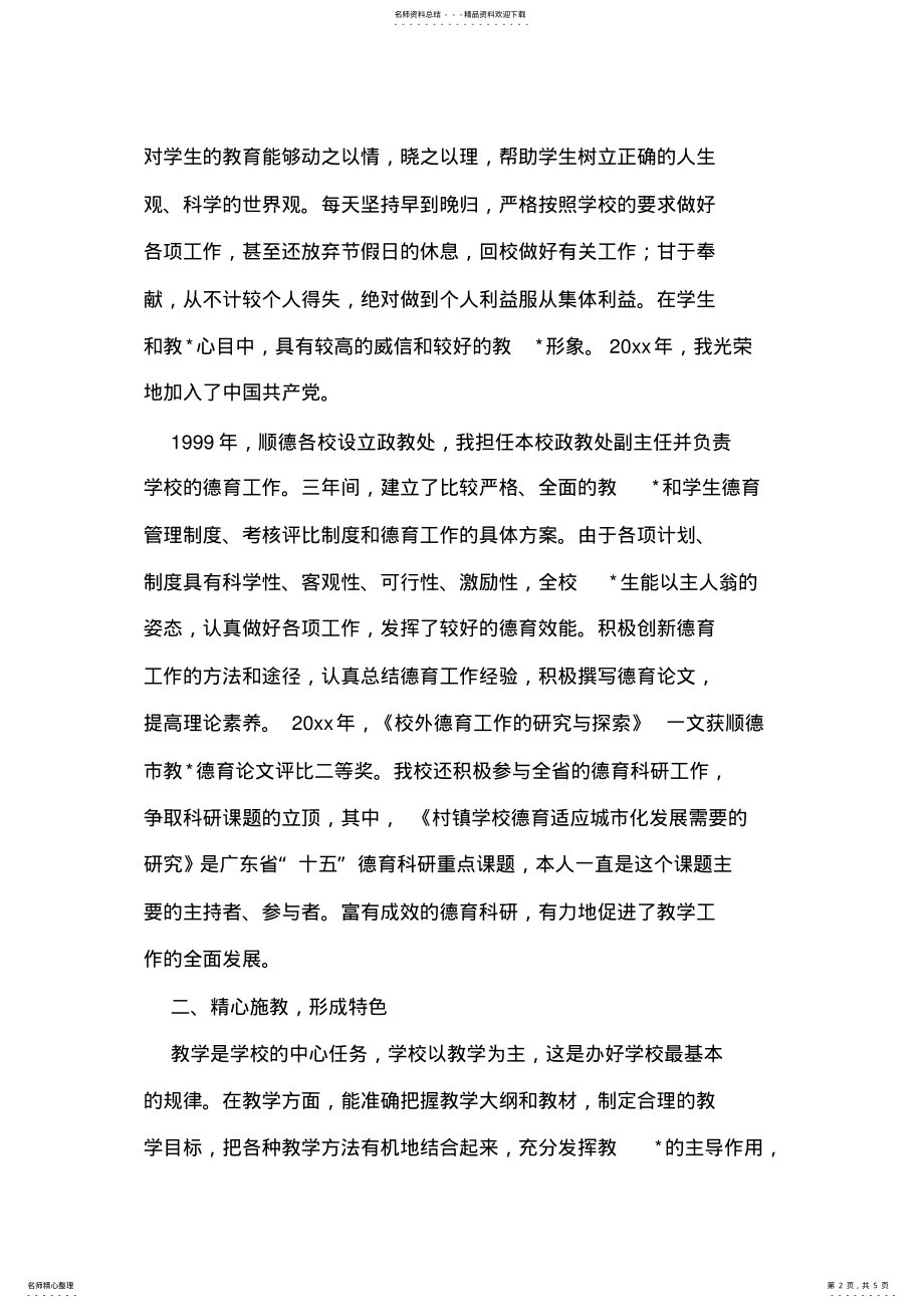 2022年学校高级教师申报材料 .pdf_第2页