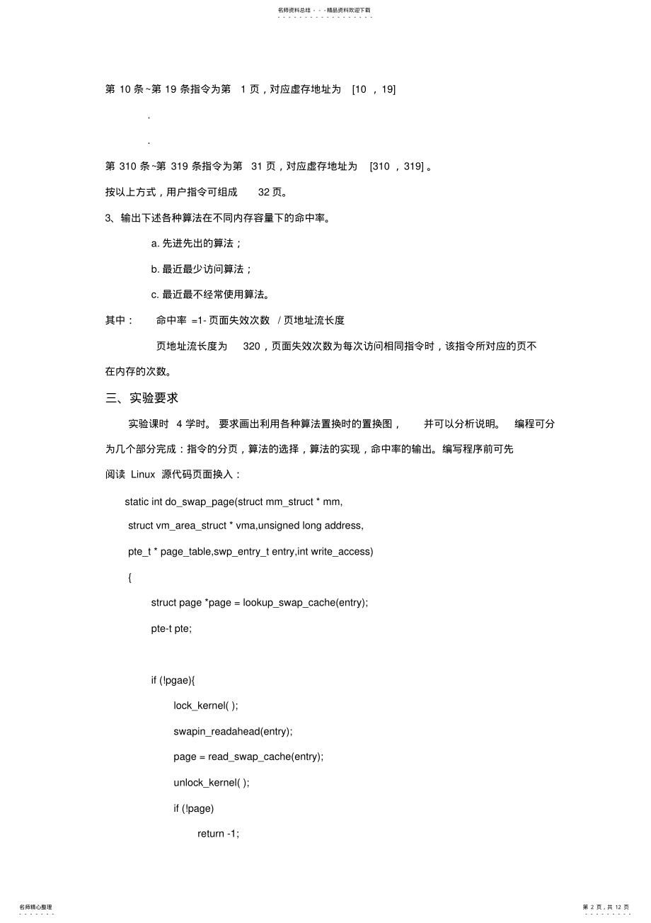 2022年实验四虚拟存储器管理 .pdf_第2页