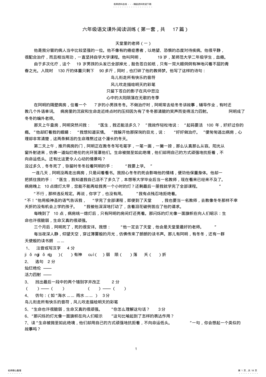 2022年小学六年级语文课外阅读文有答案 2.pdf_第1页