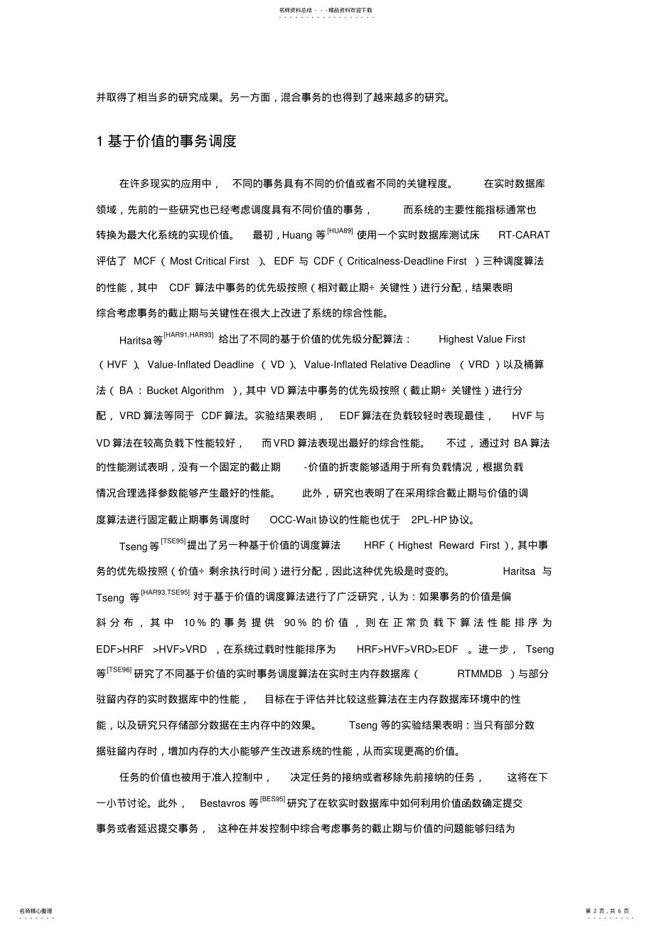 2022年实时数据库系统之实时事务调度算法 .pdf_第2页