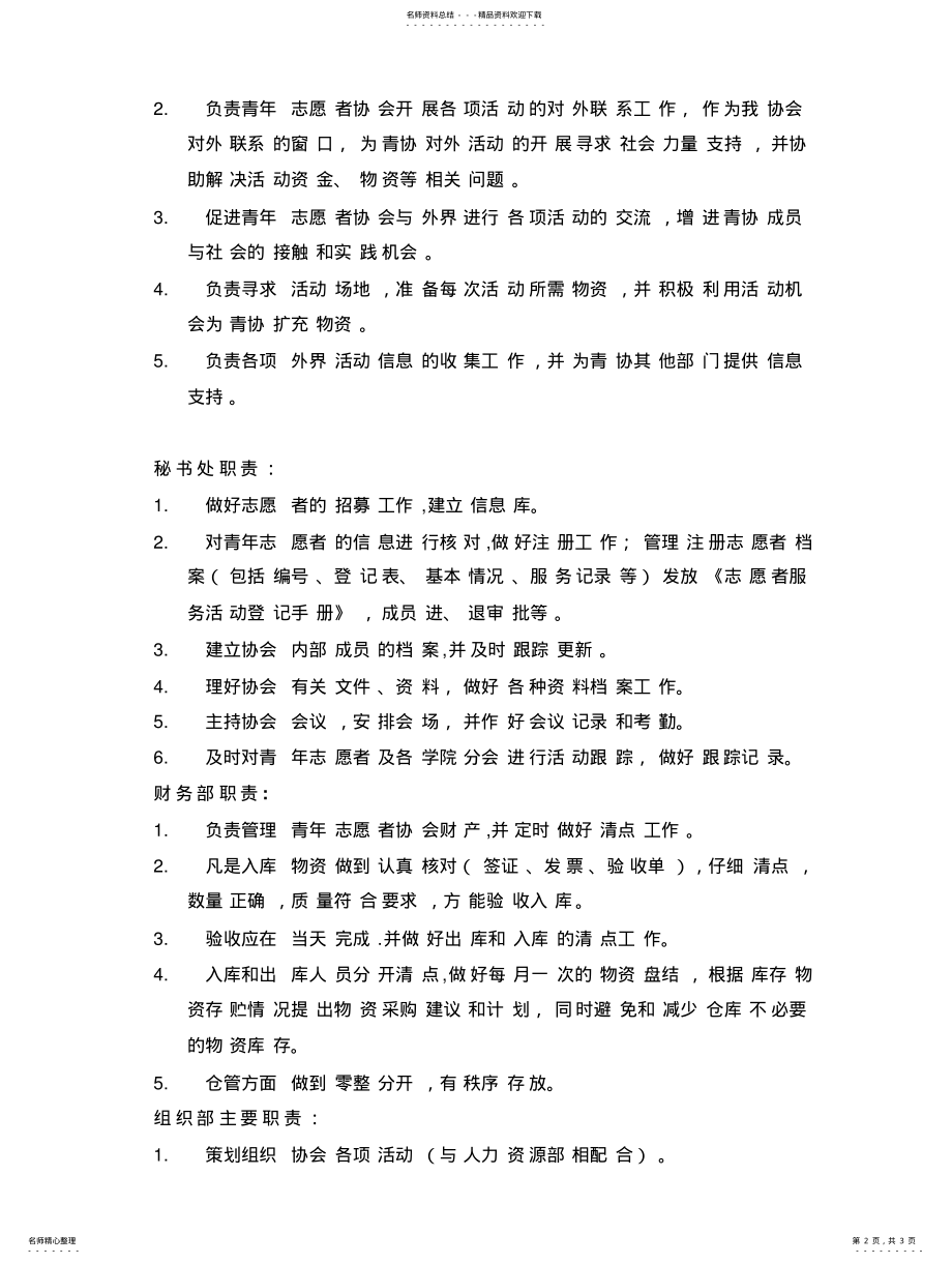 2022年青年志愿者协会简介 .pdf_第2页