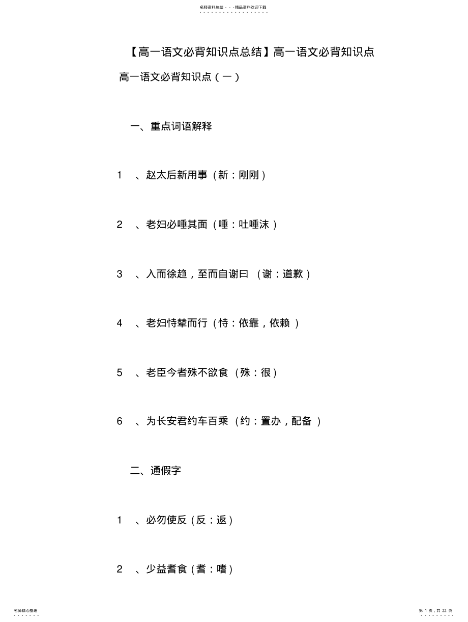 2022年高一语文必背知识点总结高一语文必背知识点 .pdf_第1页