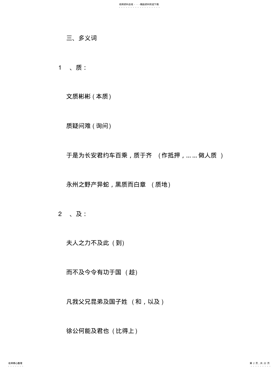 2022年高一语文必背知识点总结高一语文必背知识点 .pdf_第2页