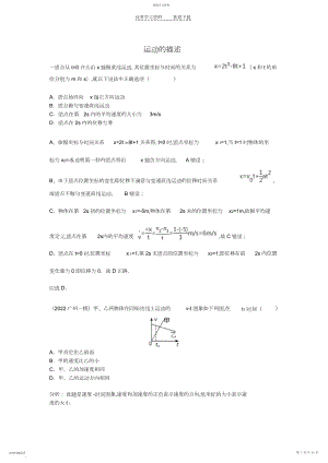 2022年高中物理必修一经典题型.docx