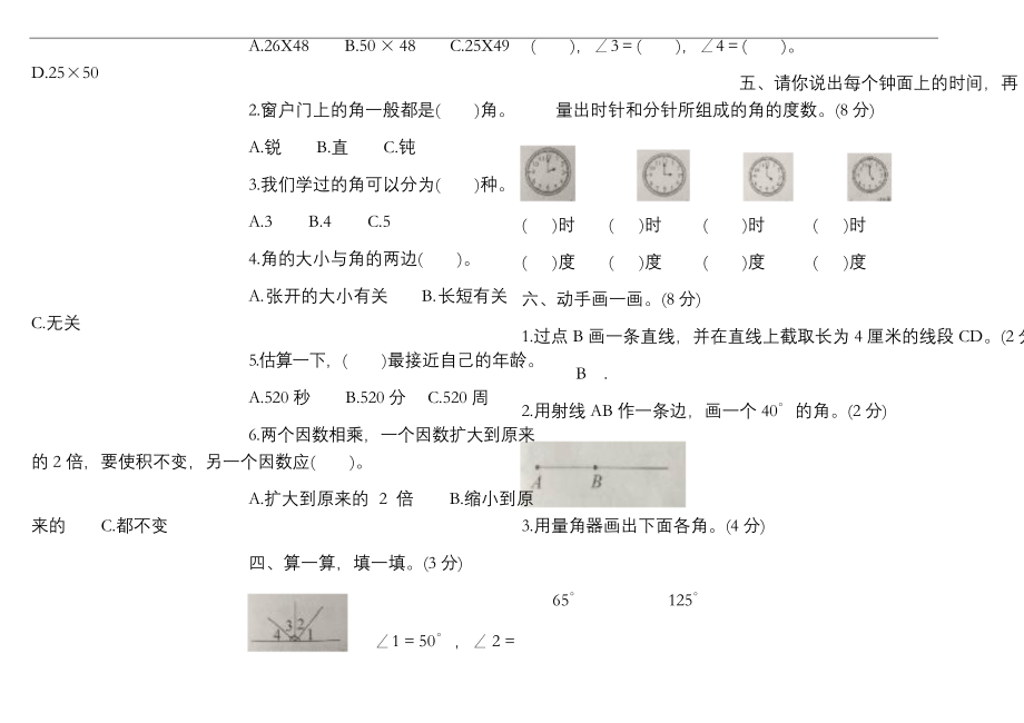 四年级上册数学试题-第三四单元测试题(含答案)--.docx_第2页