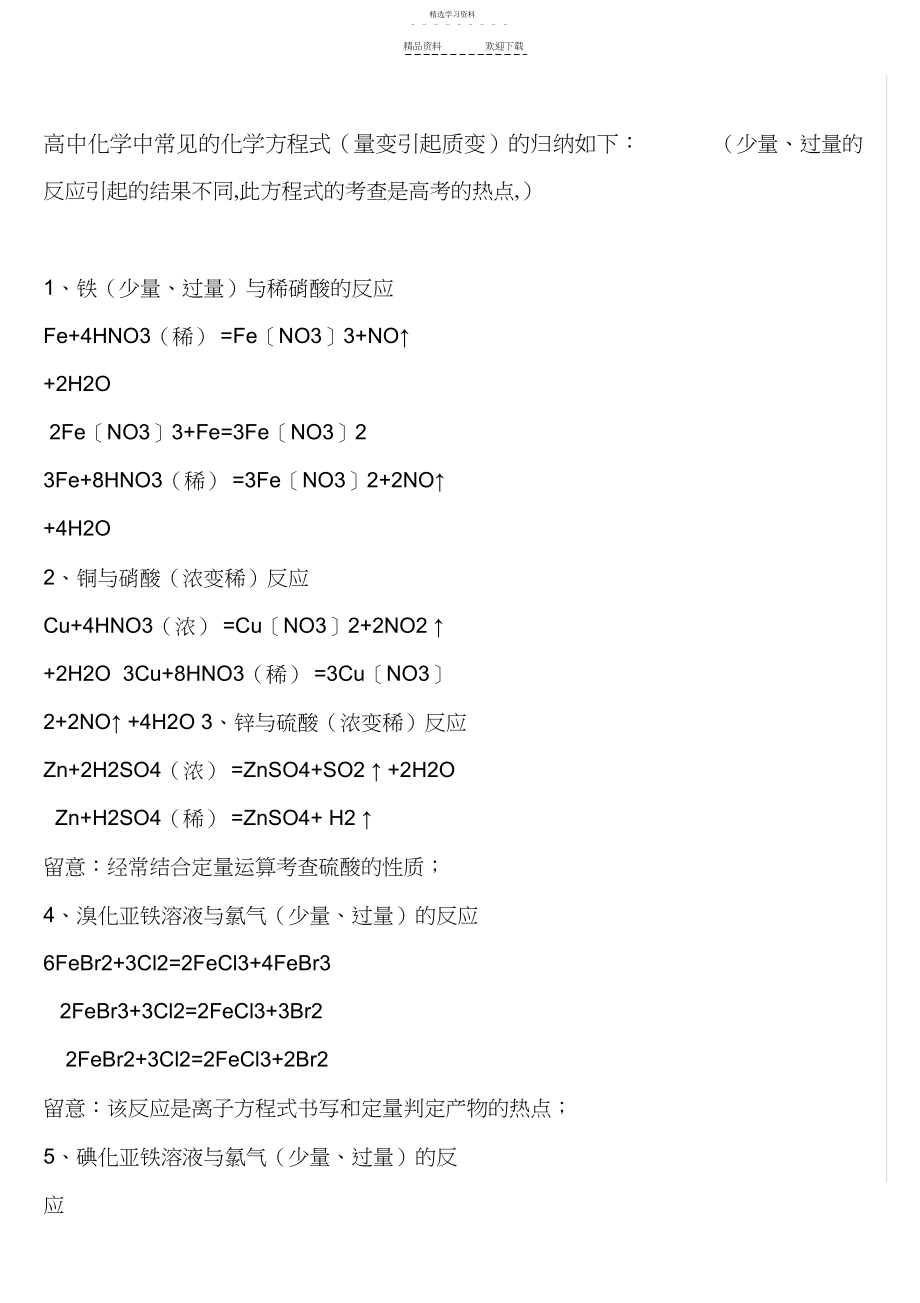 2022年高中化学中重要的的化学方程式的归纳如下：少量、过量的反应引起的结果不同,此方程式的.docx_第1页