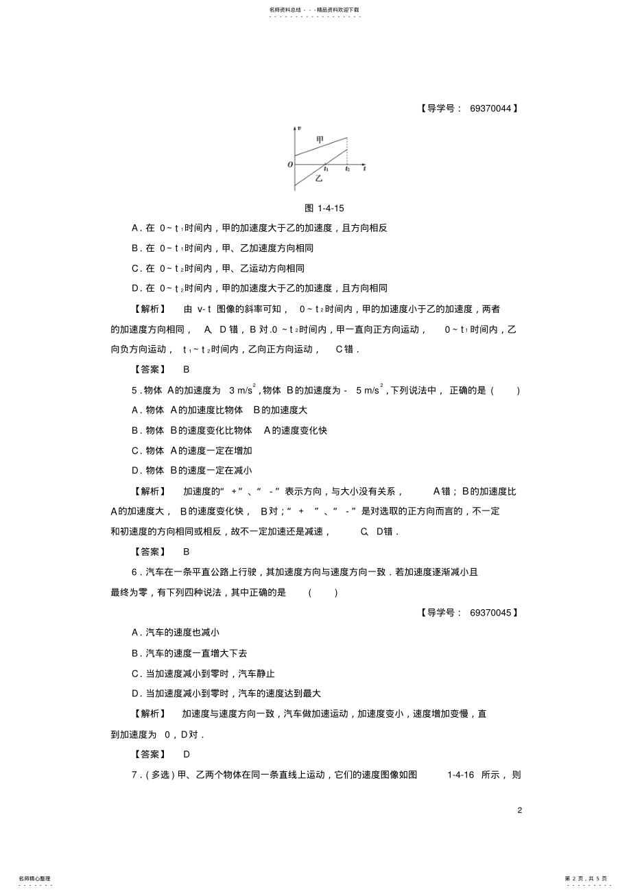 2022年高中物理第章怎样描述物体的运动_怎样描述速度变化的快慢学业分层测评沪科版必修 .pdf_第2页