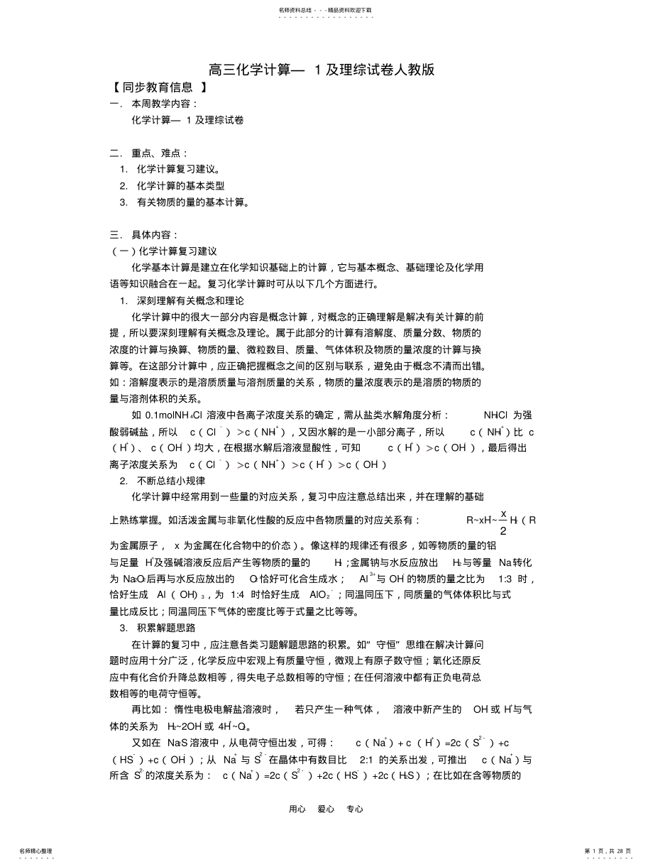 2022年高三化学计算—及理综试卷人教版知识精讲 .pdf_第1页