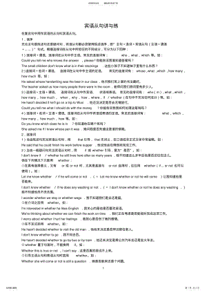 2022年高中宾语从句详细讲解与练习 2.pdf