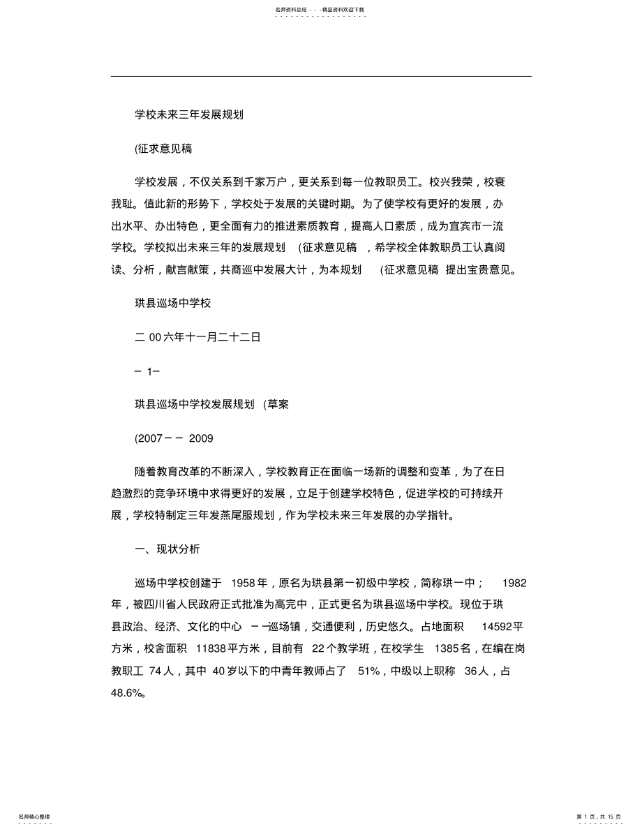 2022年学校未来三年发展规划 .pdf_第1页