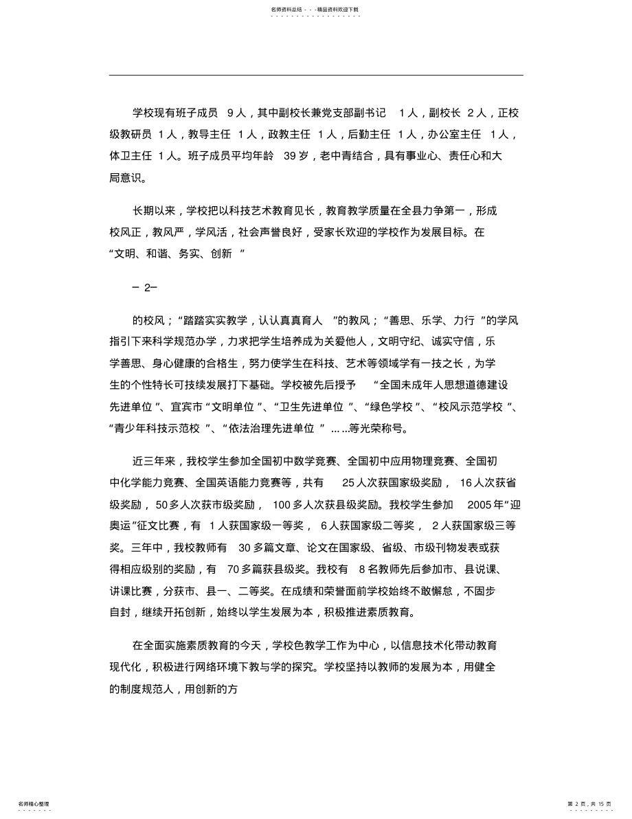 2022年学校未来三年发展规划 .pdf_第2页