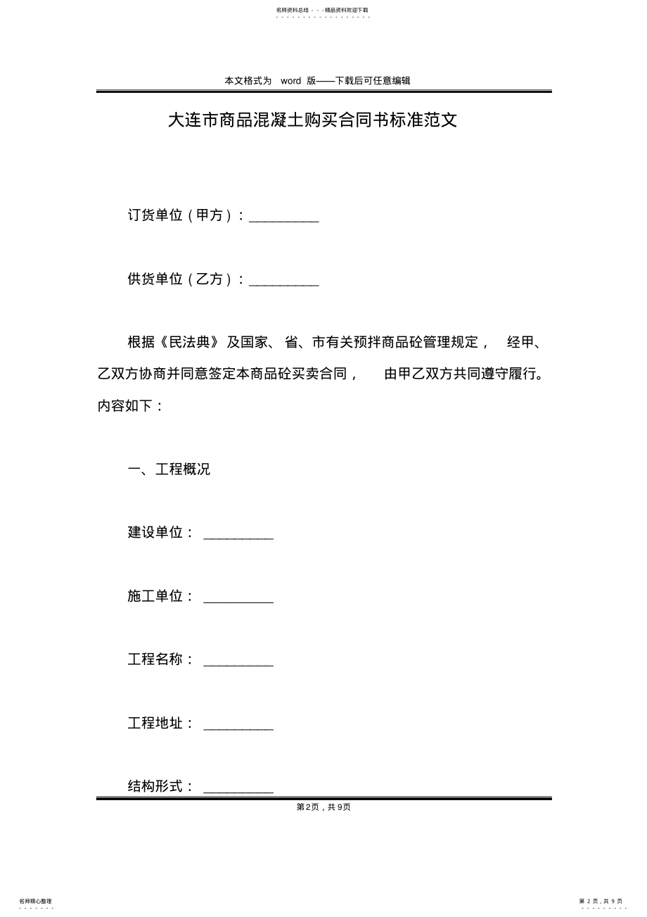 2022年大连市商品混凝土购买合同书标准范文 .pdf_第2页