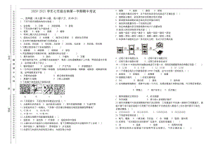 2020-2021学年上学期七年级生物期中考试试卷.docx