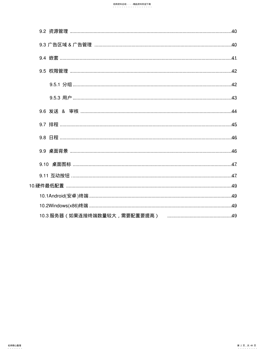 2022年多媒体触摸查询系统-用户手册 .pdf_第2页