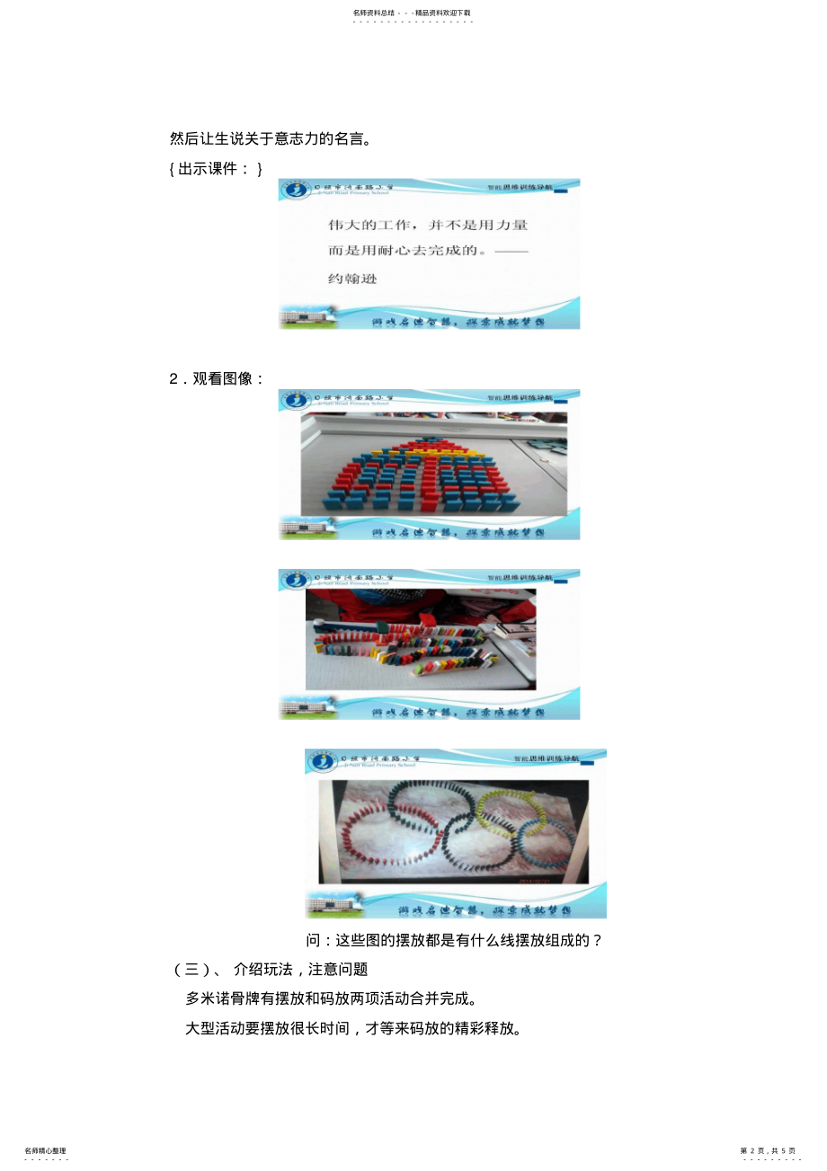 2022年多米诺骨牌游戏教案 .pdf_第2页