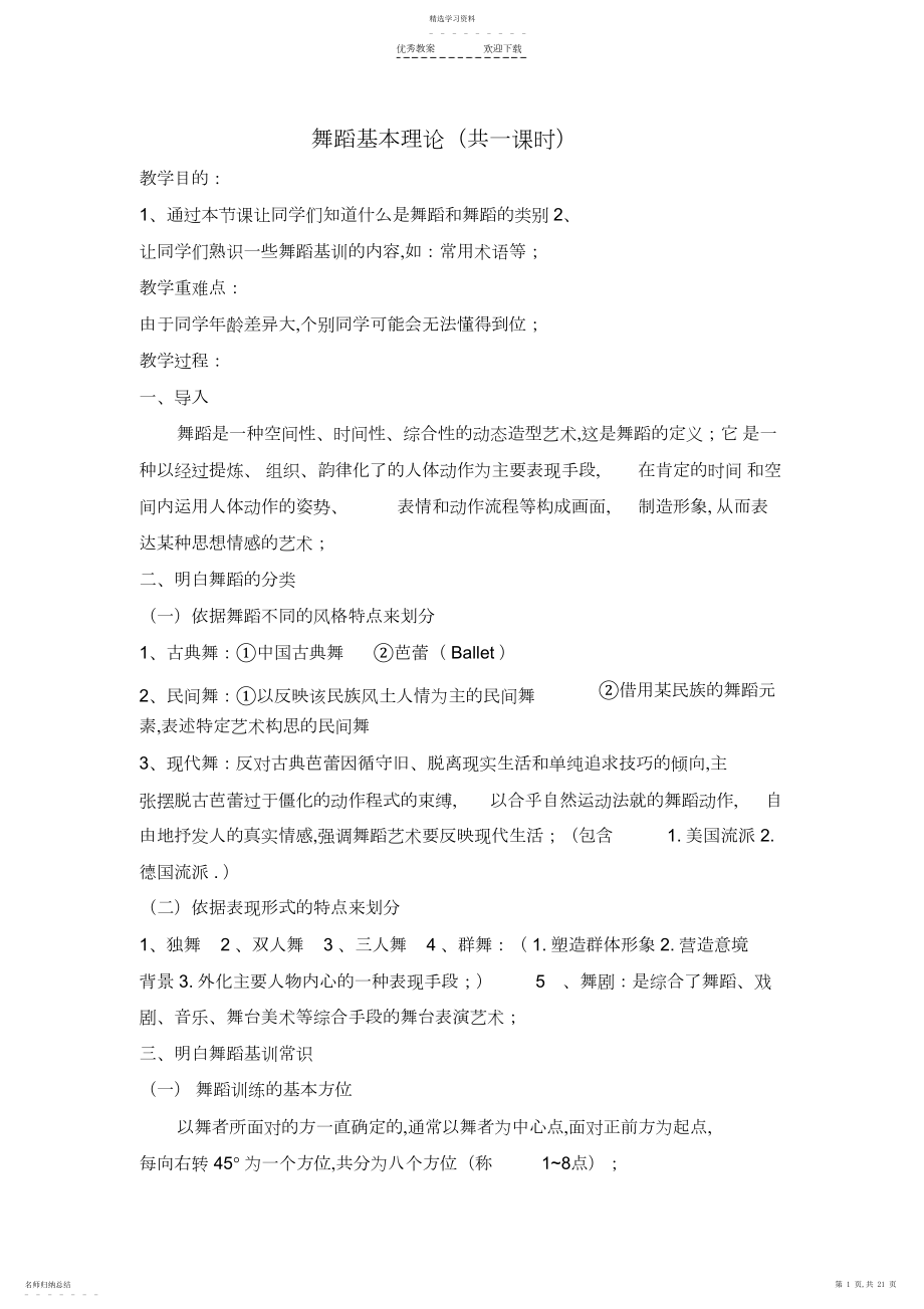 2022年小学舞蹈兴趣小组活动教案.docx_第1页