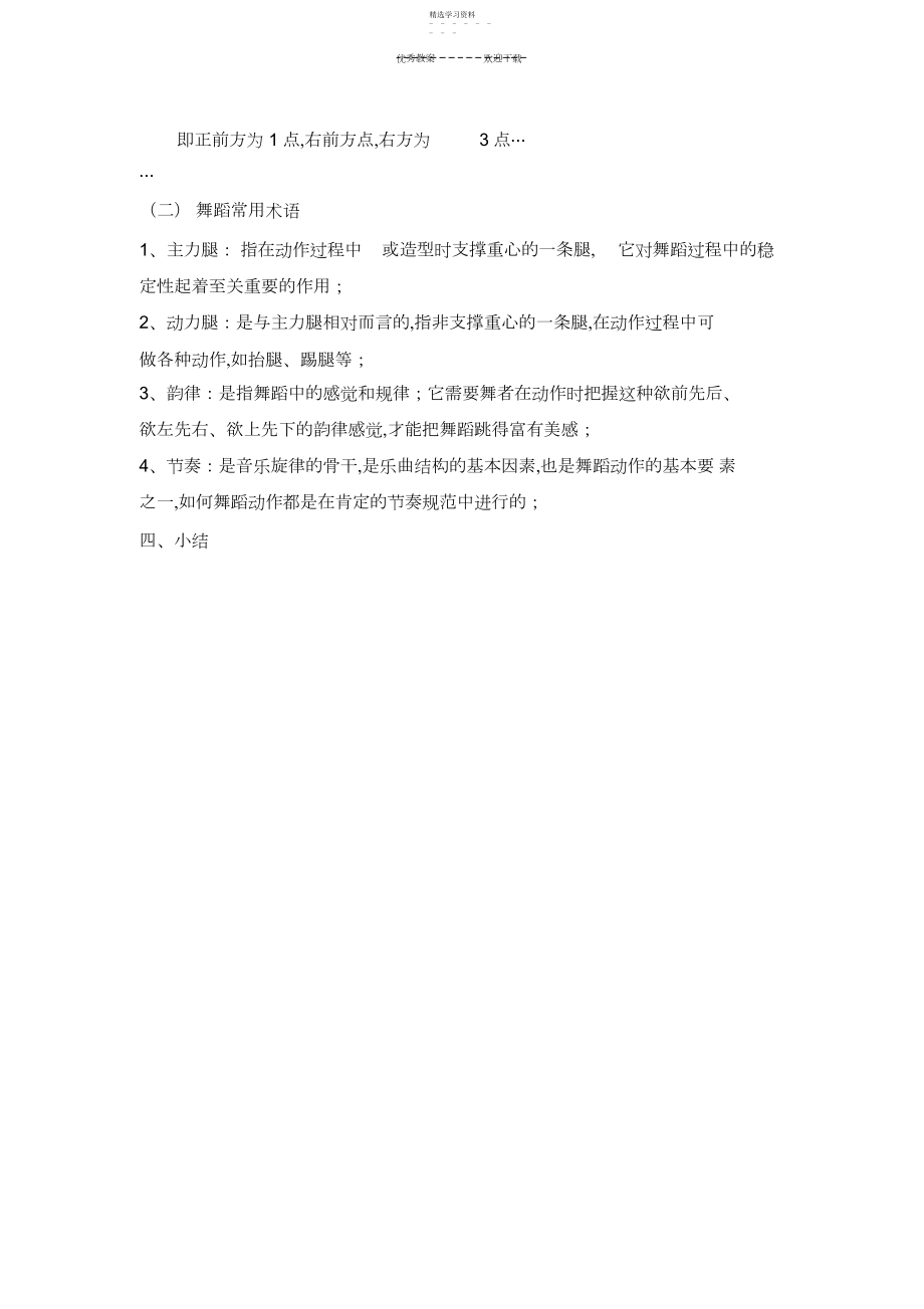 2022年小学舞蹈兴趣小组活动教案.docx_第2页