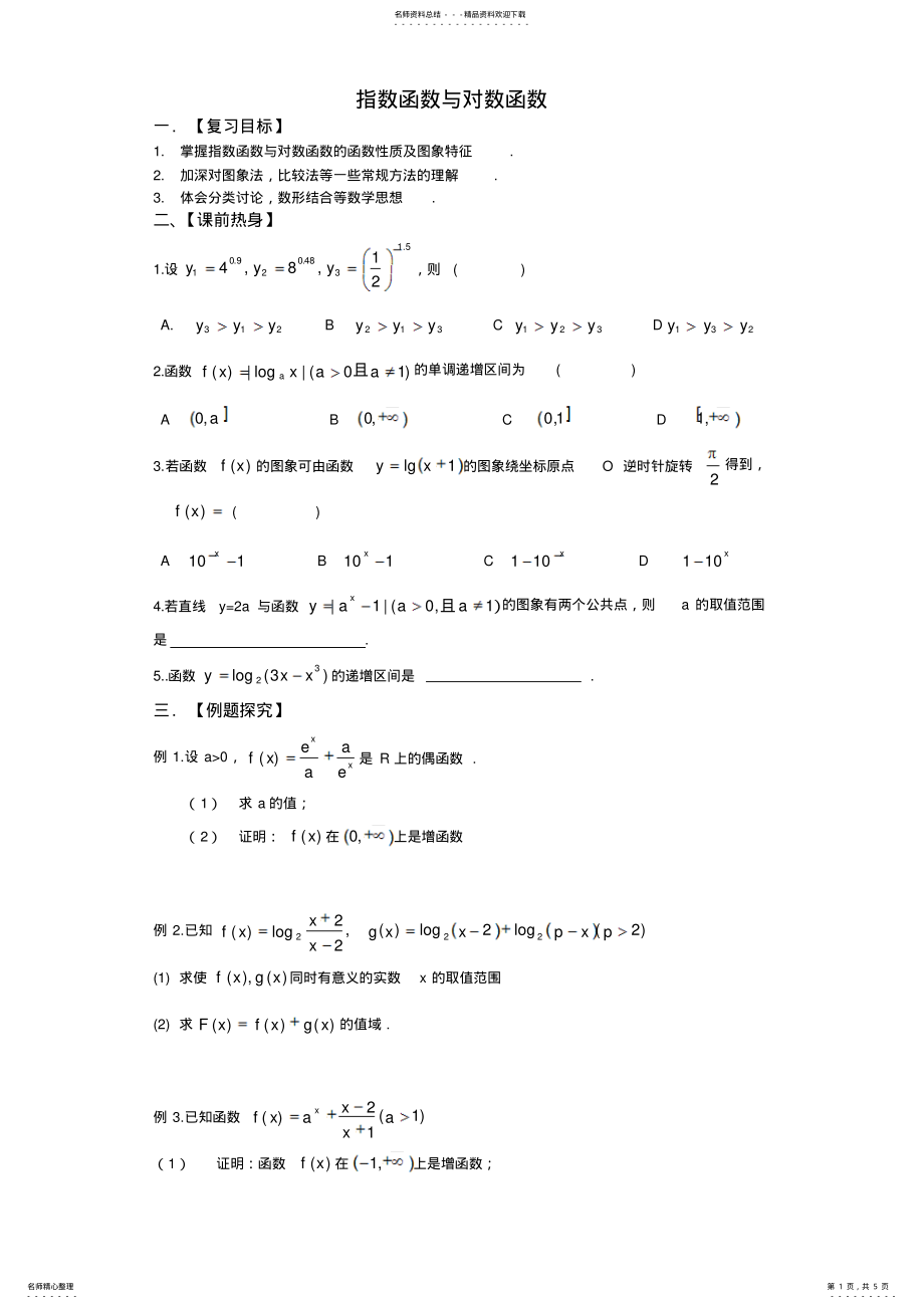 2022年高一指数函数与对数函数经典基础练习题_ .pdf_第1页