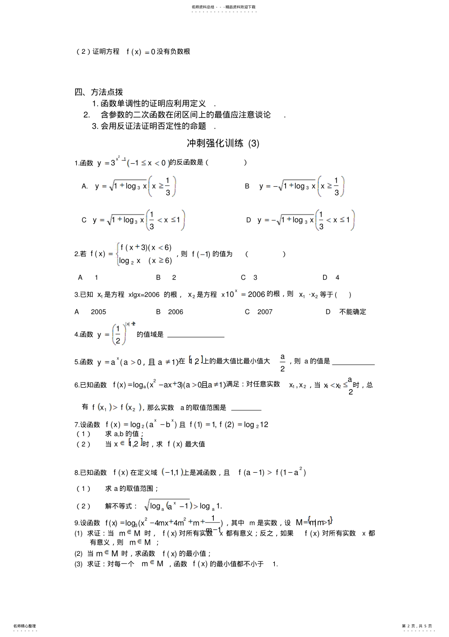 2022年高一指数函数与对数函数经典基础练习题_ .pdf_第2页