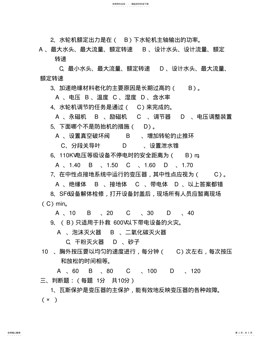 2022年安全培训考核试题 2.pdf_第2页