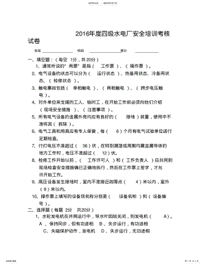 2022年安全培训考核试题 2.pdf