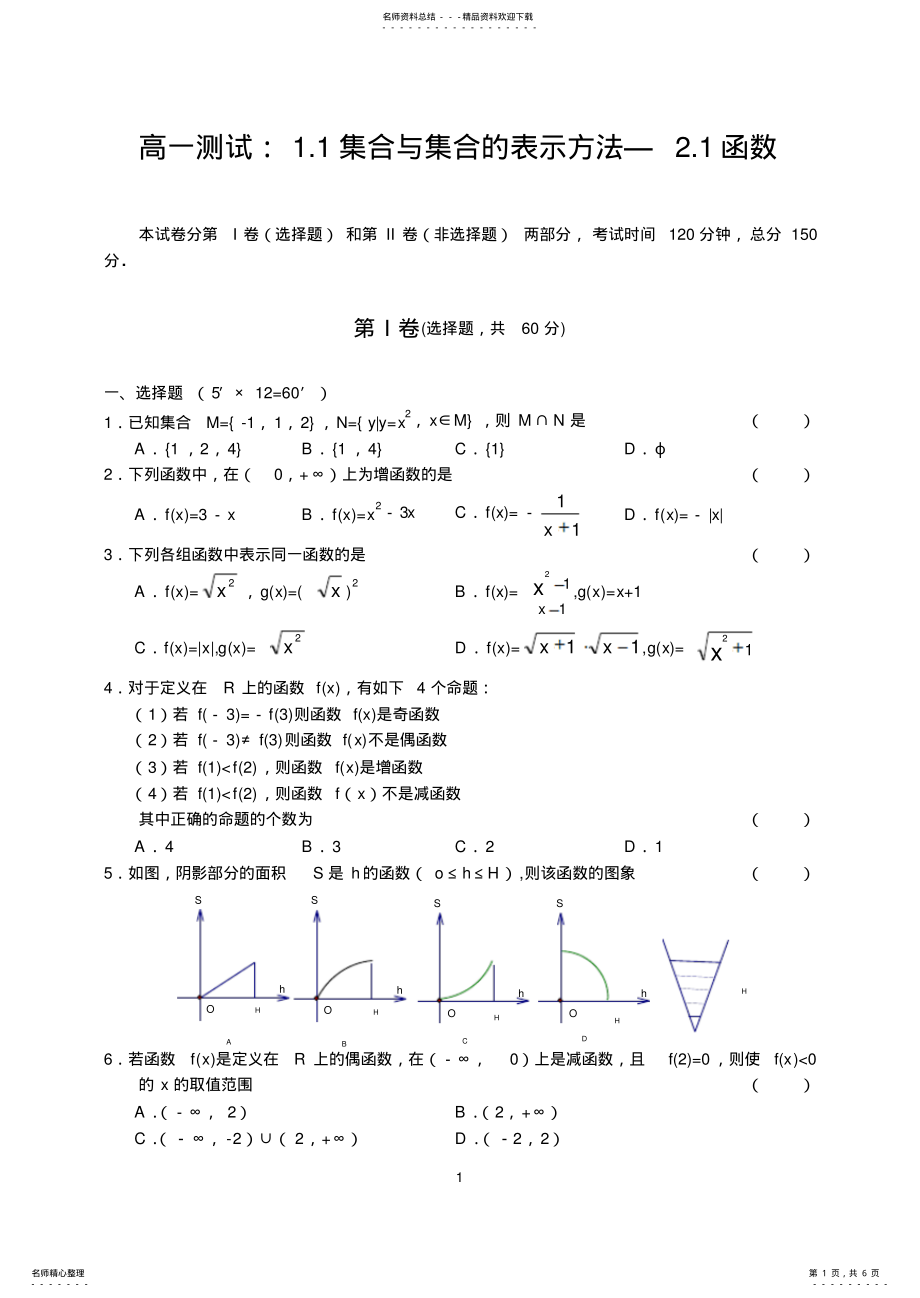 2022年高一测试：.集合与集合的表示方法.函数 .pdf_第1页