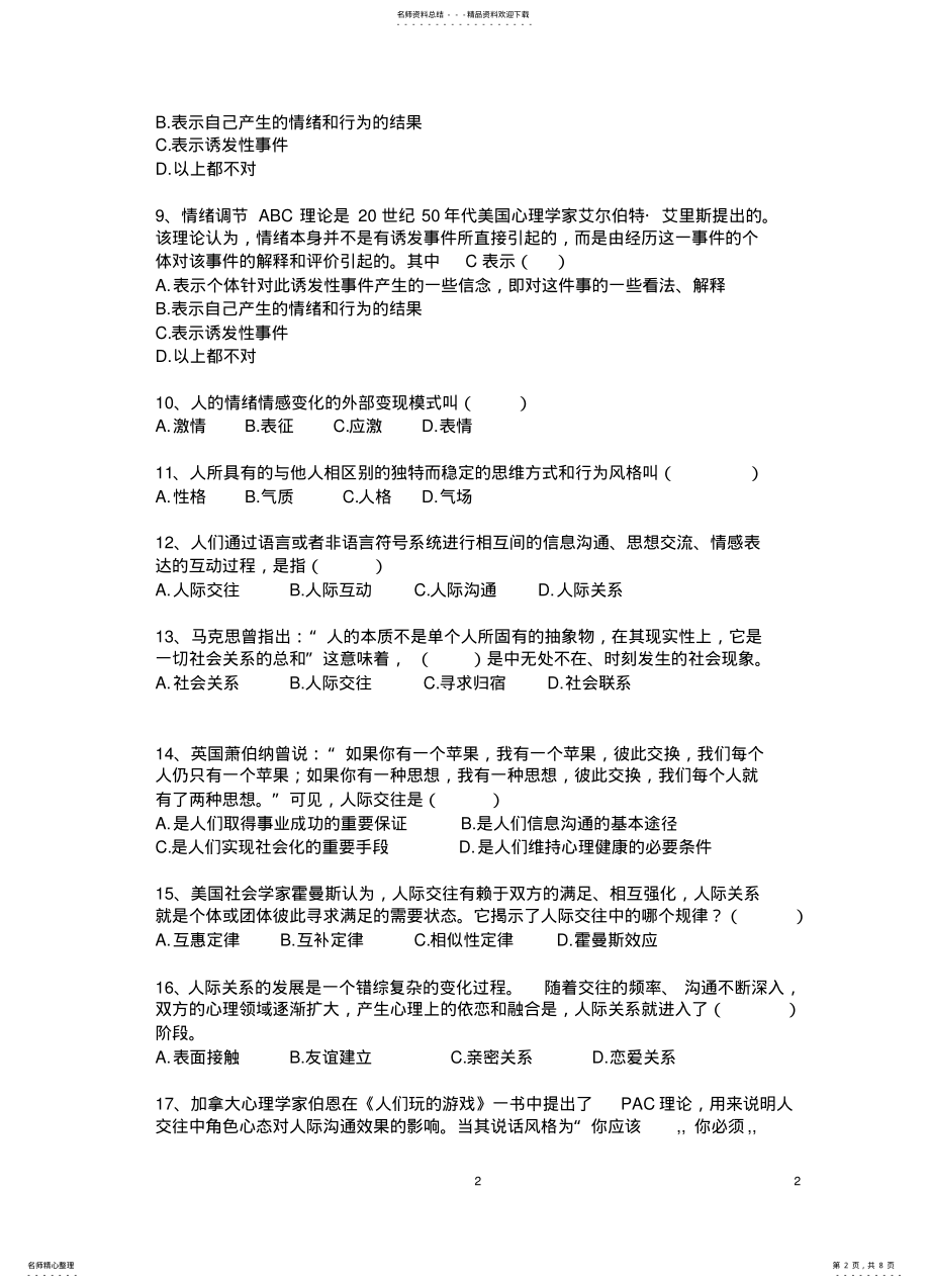 2022年大学生心理健康教育练习题及答 .pdf_第2页