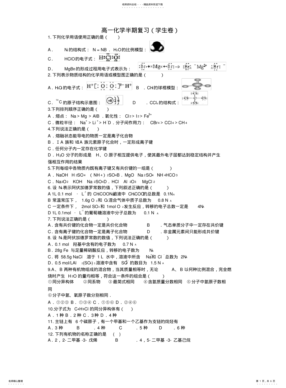 2022年高一化学半期复习 .pdf_第1页